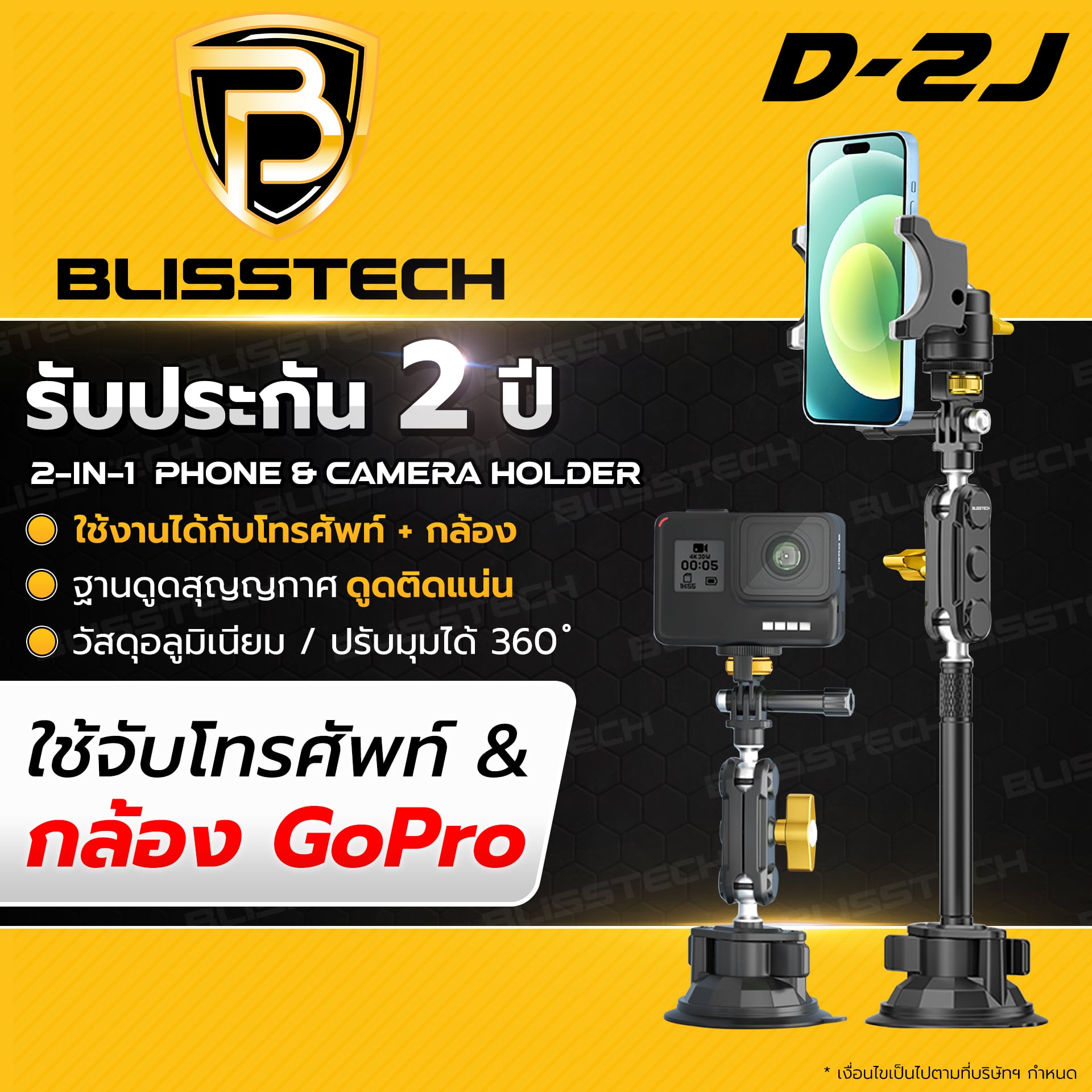ที่จับโทรศัพท์ + กล้อง ในรถยนต์ BLISSTECH รุ่น D2J ( ติดใช้งานคอนโซลรถ ) ปรับมุมได้ 360 ํ วัสดุอะลูมิเนียมอัลลอย_8